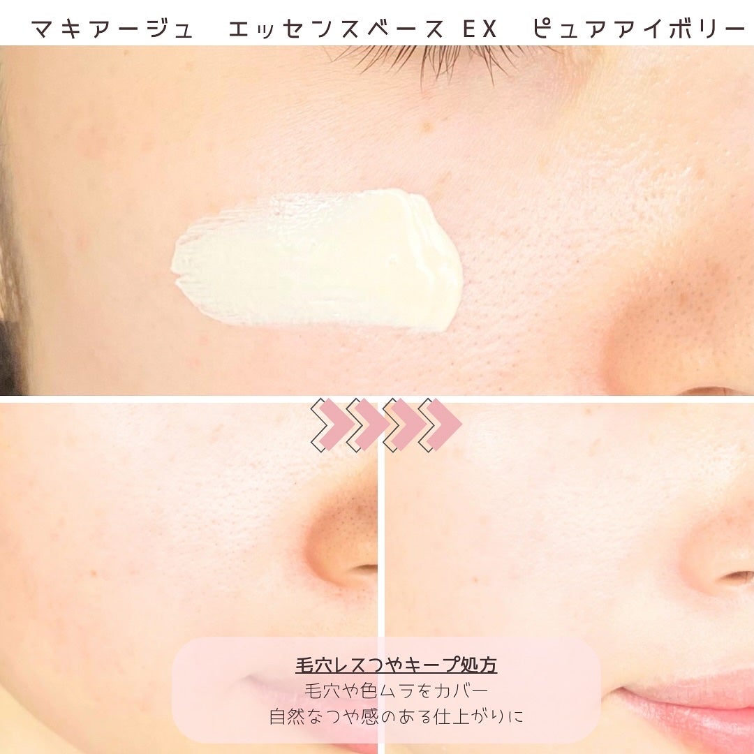 エッセンスベース EX/マキアージュ/化粧下地を使ったクチコミ(3枚目)