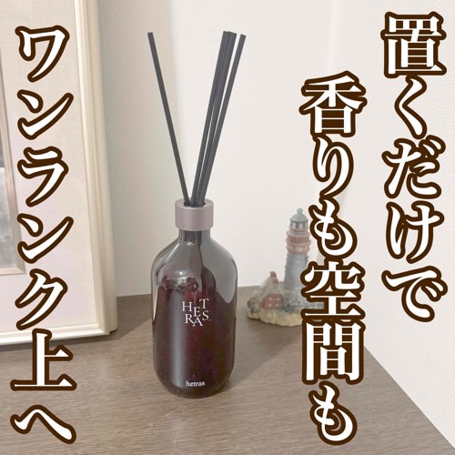 へトラス大容量ディフューザー/hetras/その他を使ったクチコミ（1枚目）