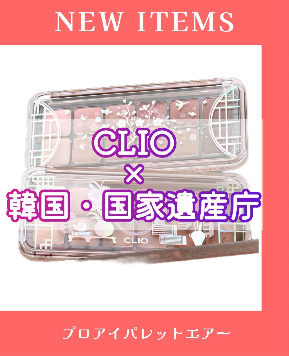 プロ アイ パレット エアー/CLIO/アイシャドウパレットを使ったクチコミ(1枚目)