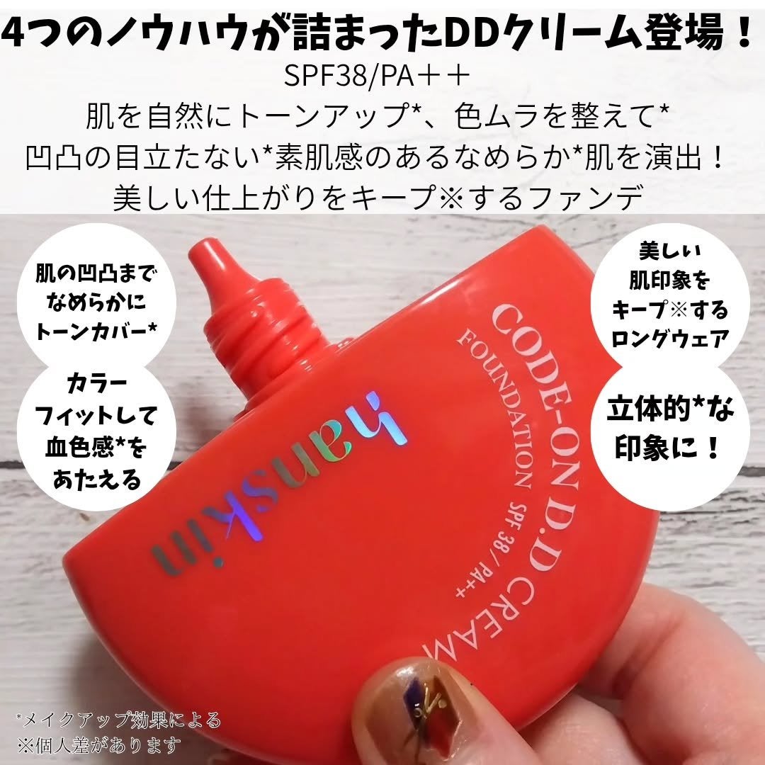 CODEON DDクリームファンデーション/ハンスキン/クリーム・エマルジョンファンデーションを使ったクチコミ(2枚目)