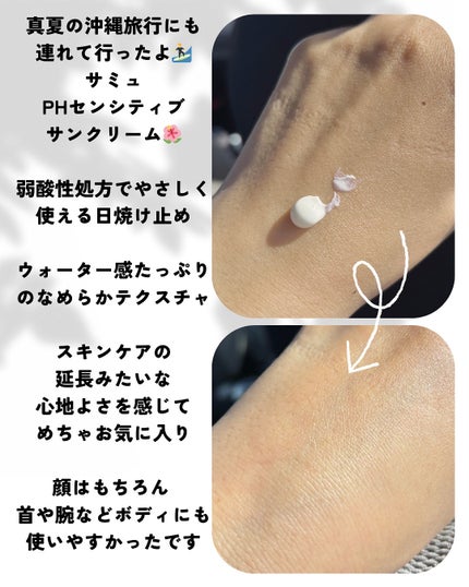 サミュ PHセンシティブサンクリーム/SAM'U/日焼け止めクリームを使ったクチコミ(2枚目)