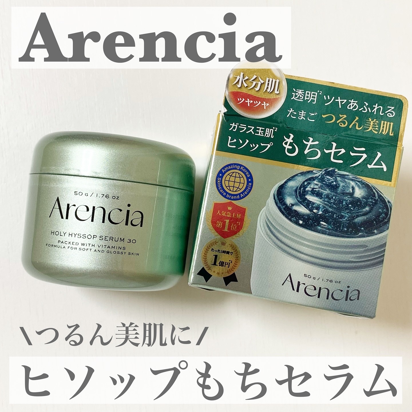 ホーリーヒソップ もちセラム/アレンシア/美容液を使ったクチコミ（1枚目）