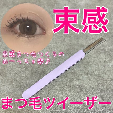 ラウンドチップツイザー/PICCASSO/その他化粧小物を使ったクチコミ(1枚目)