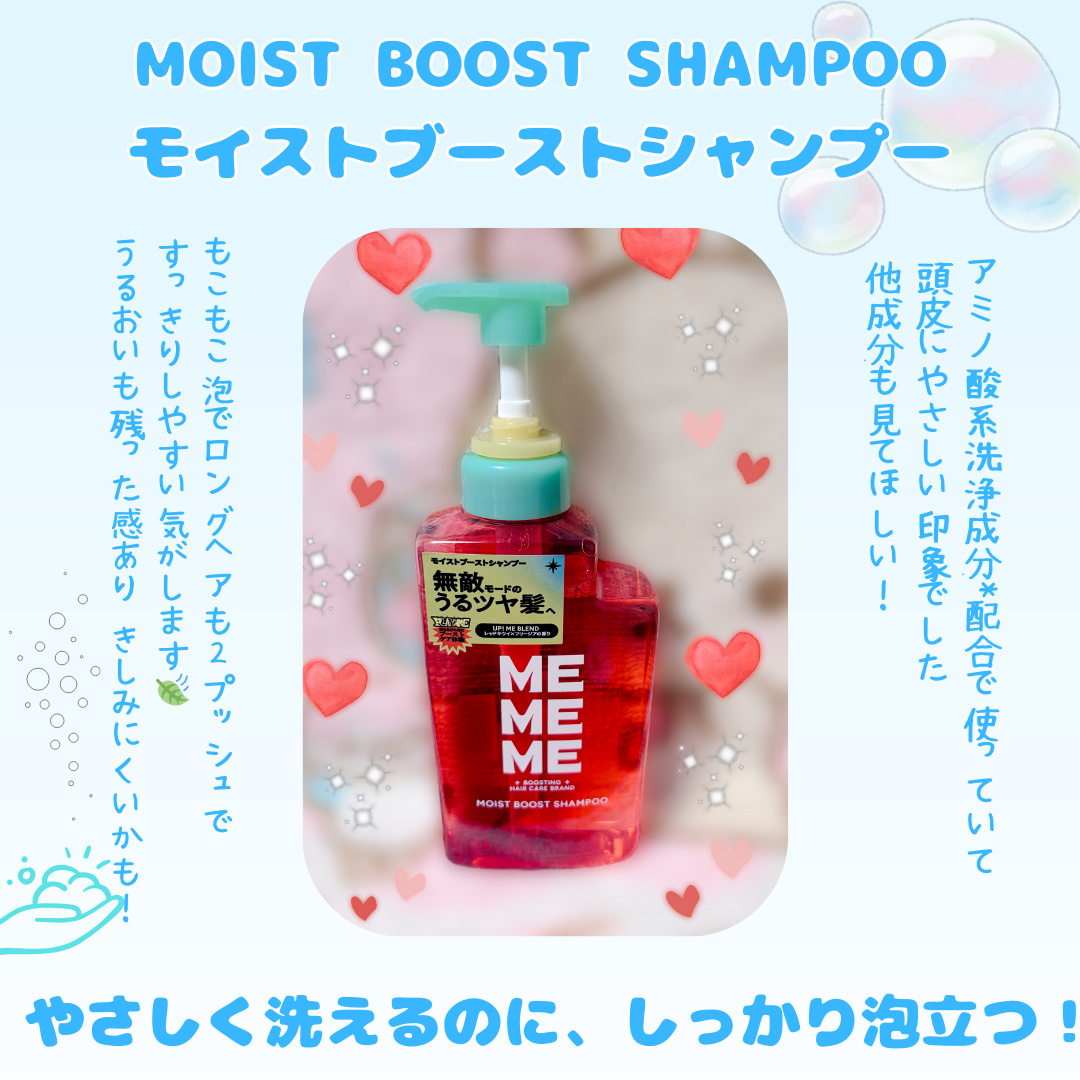 モイストブーストシャンプー／モイストブーストトリートメント/MEMEME/市販シャンプーを使ったクチコミ（2枚目）