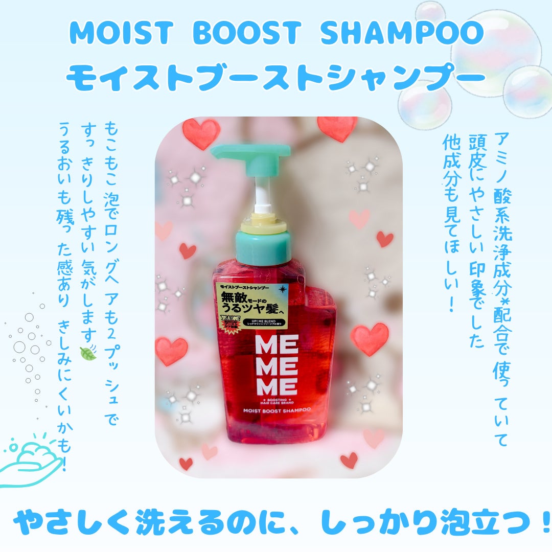 モイストブーストシャンプー/モイストブーストトリートメント/MEMEME/市販シャンプーを使ったクチコミ(2枚目)