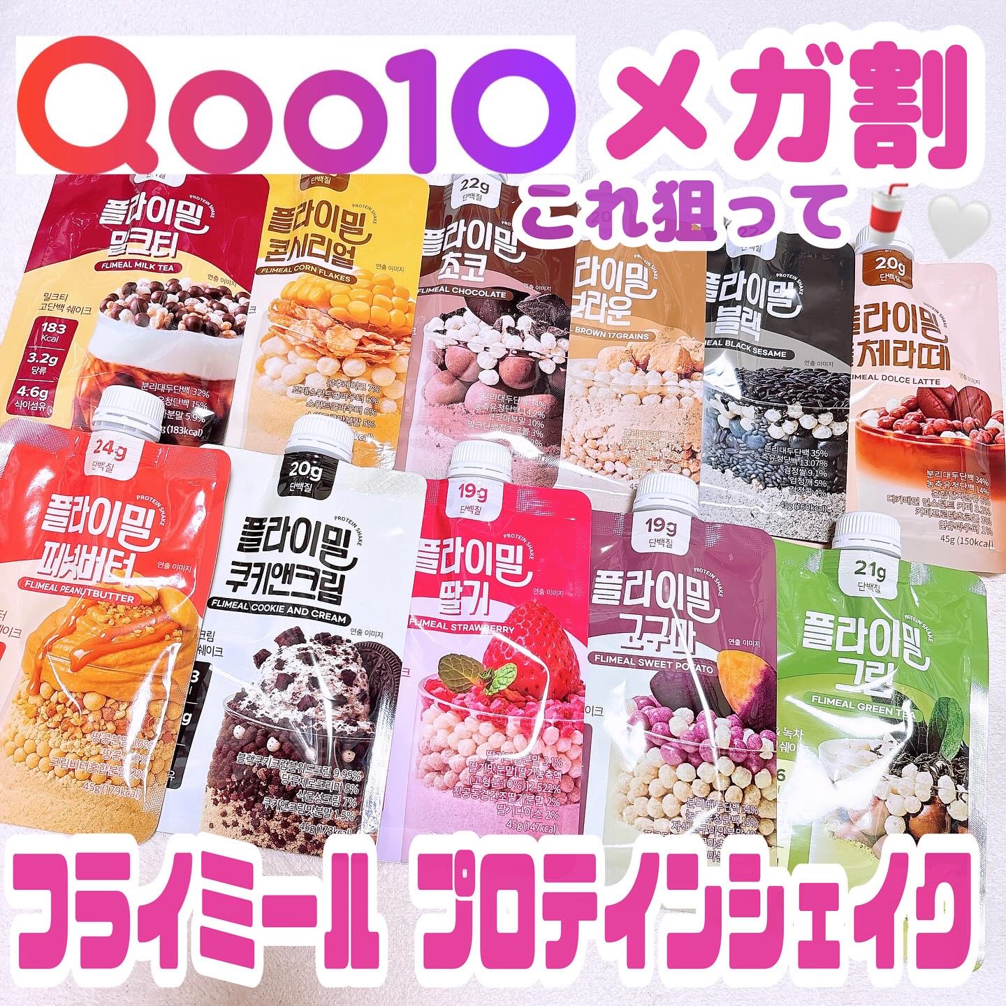 FLIMEAL プロテインシェイク/FLIMEAL/その他プロテインを使ったクチコミ（1枚目）