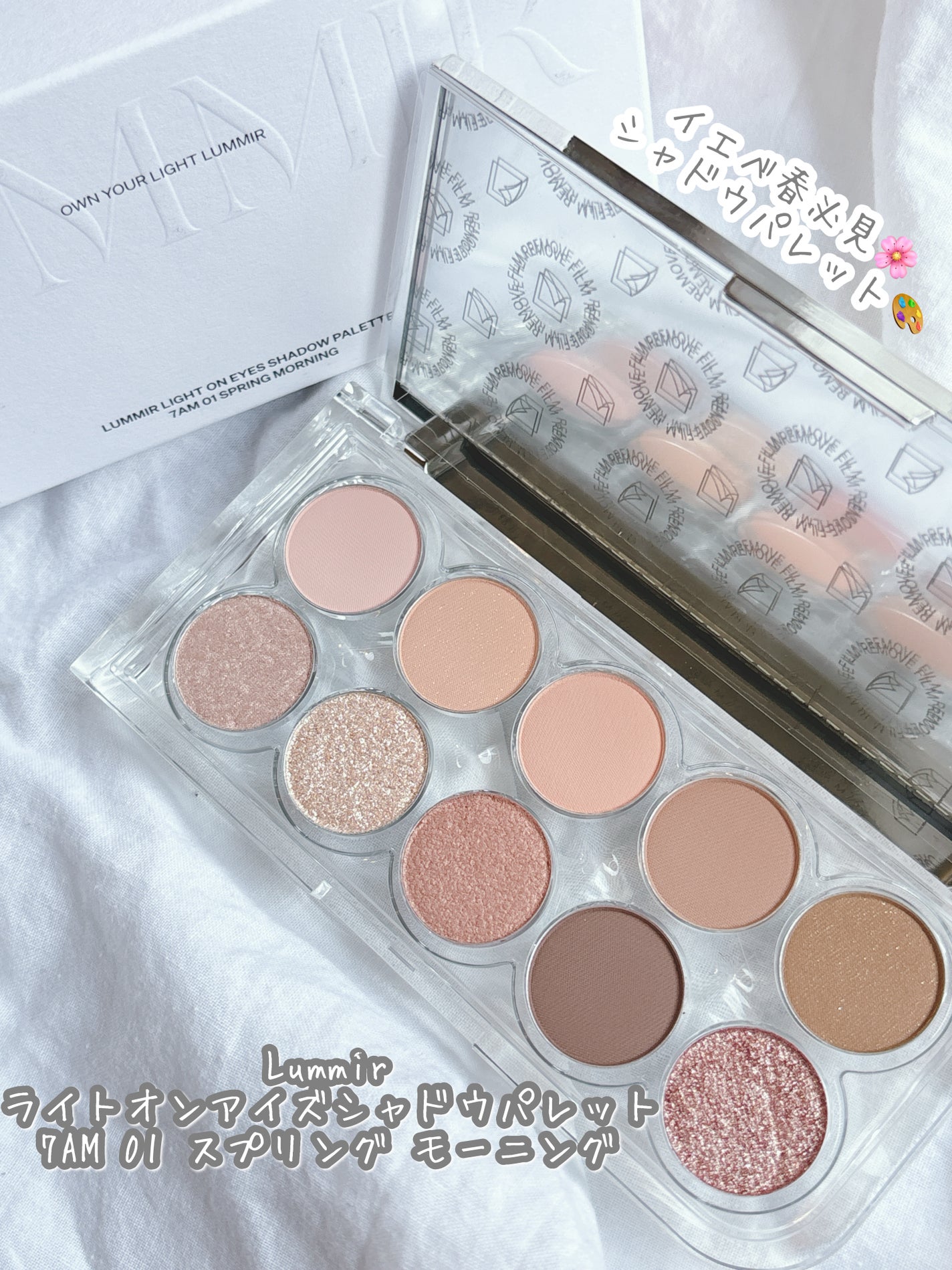ライト オン アイズ シャドウ パレット/Lummir/アイシャドウパレットを使ったクチコミ(1枚目)