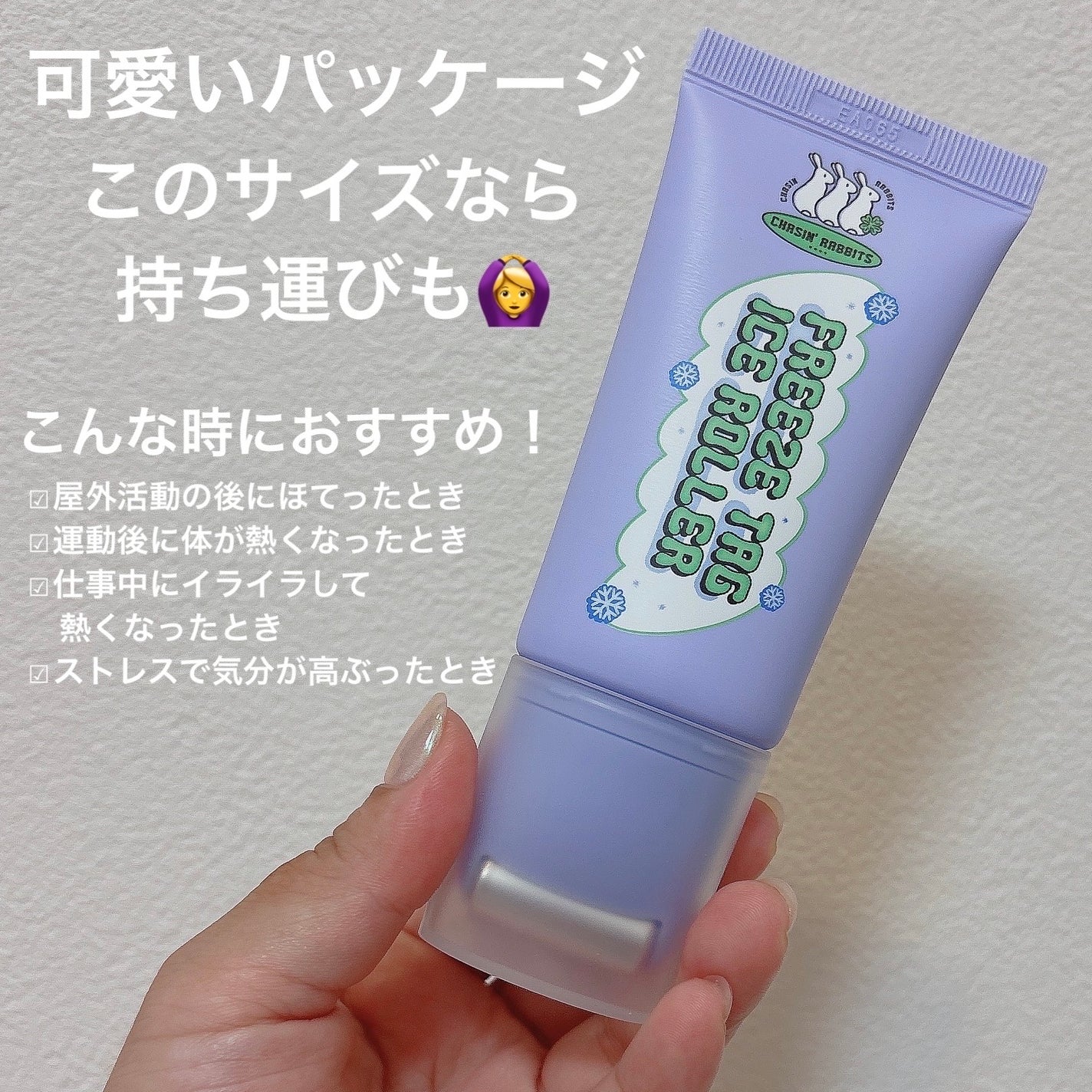 フリーズタグアイスローラー/CHASIN'RABBITS/美容液を使ったクチコミ(2枚目)