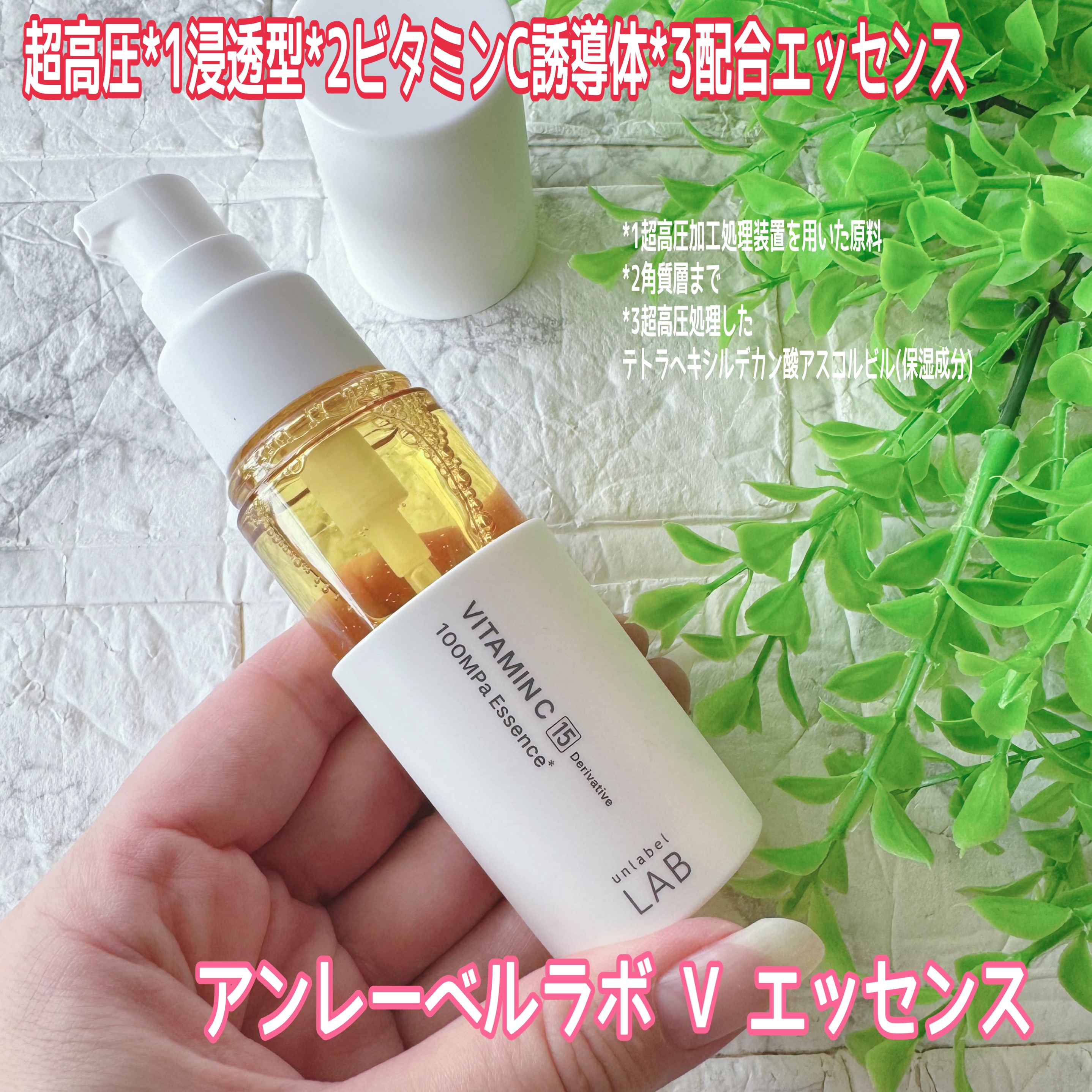 V エッセンス/unlabel/美容液を使ったクチコミ（1枚目）