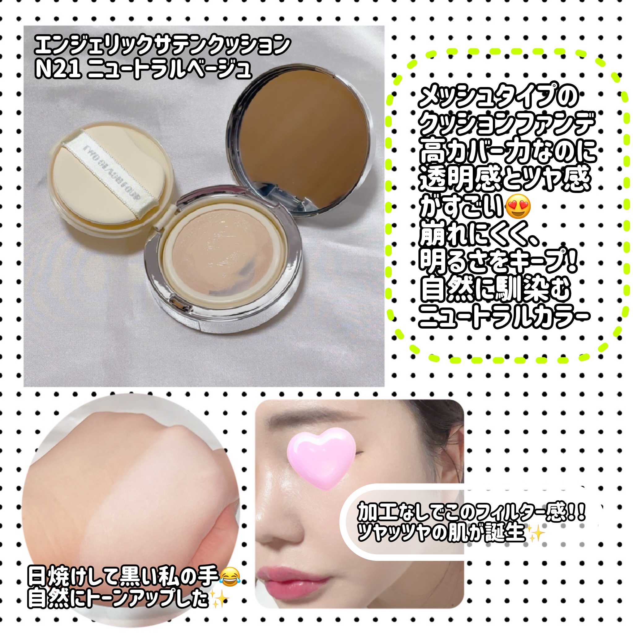 エンジェリックサテンクッション/TWO SLASH FOUR/クッションファンデーションを使ったクチコミ（2枚目）