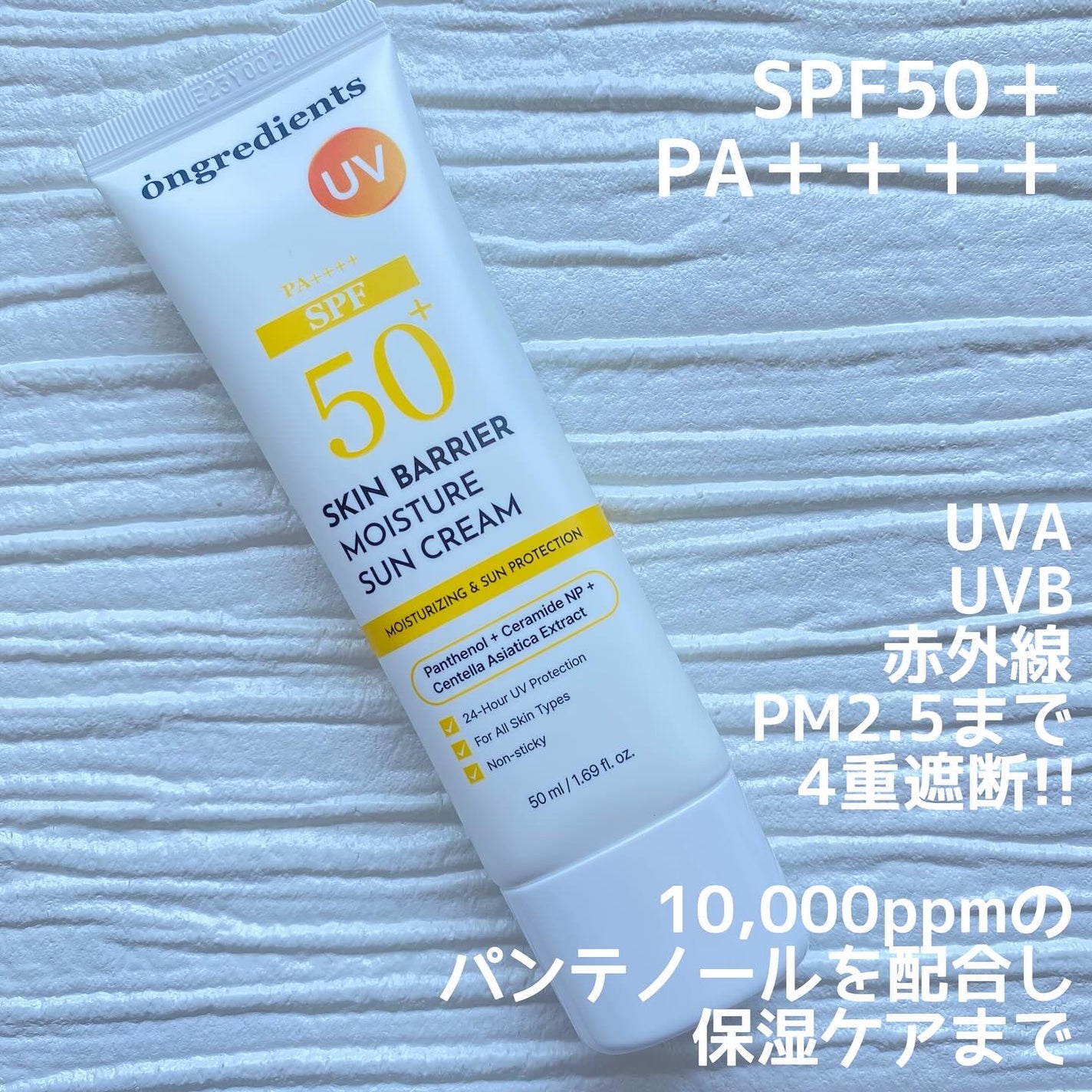 スキンバリアモイスチャーサンクリーム/Ongredients/日焼け止めクリームを使ったクチコミ(2枚目)