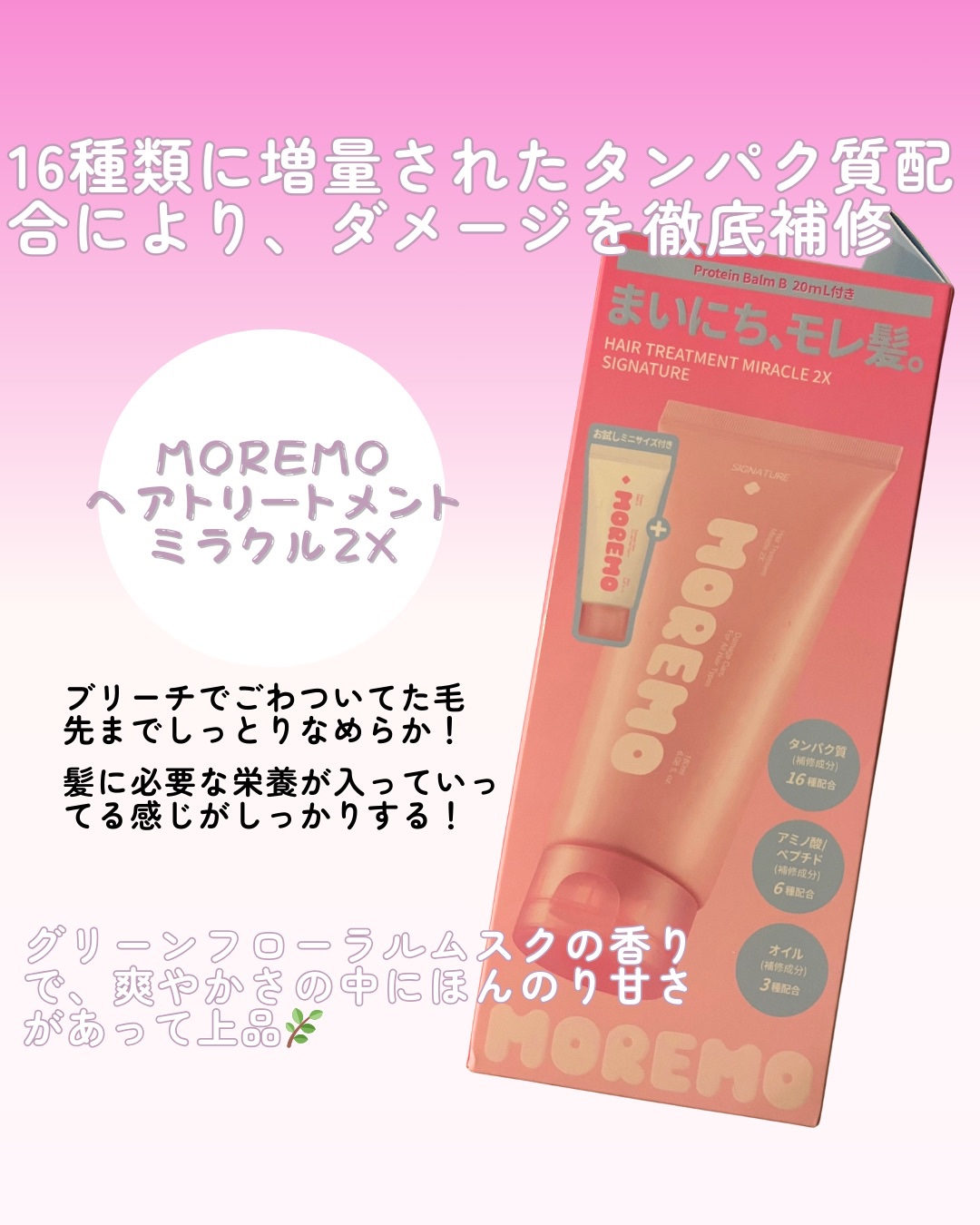 ヘアトリートメント ミラクル2X (シグネチャー)/moremo/洗い流すヘアトリートメントを使ったクチコミ（2枚目）