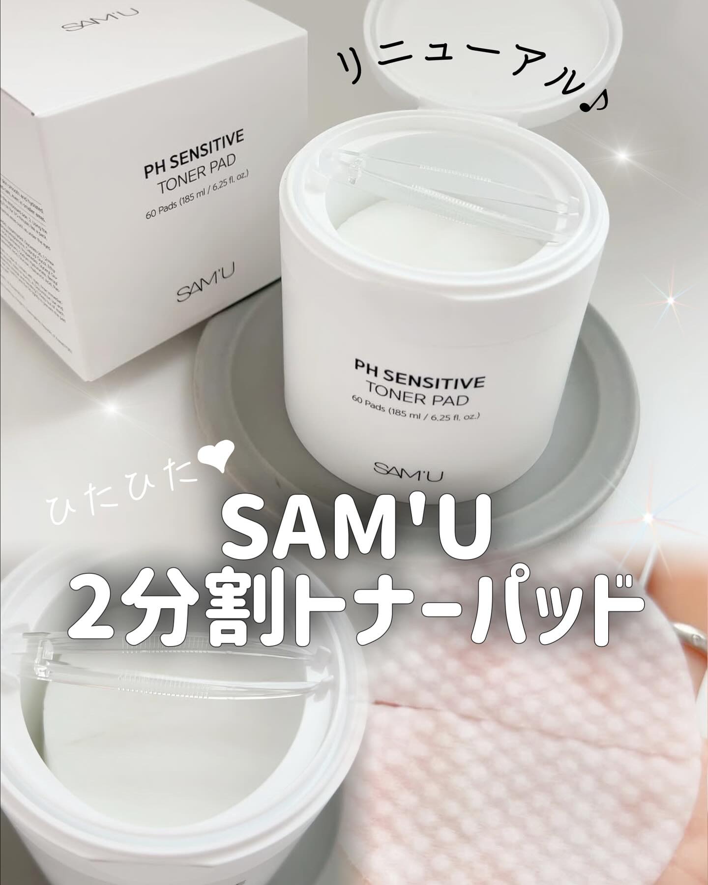 PHセンシティブトナーパッド/SAM'U/トナーパッドを使ったクチコミ（1枚目）