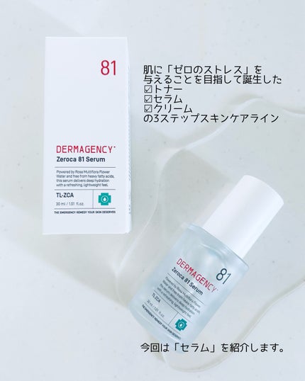 ダーマジェンシー ゼロカ81 セラム/DERMAGENCY/美容液を使ったクチコミ(2枚目)