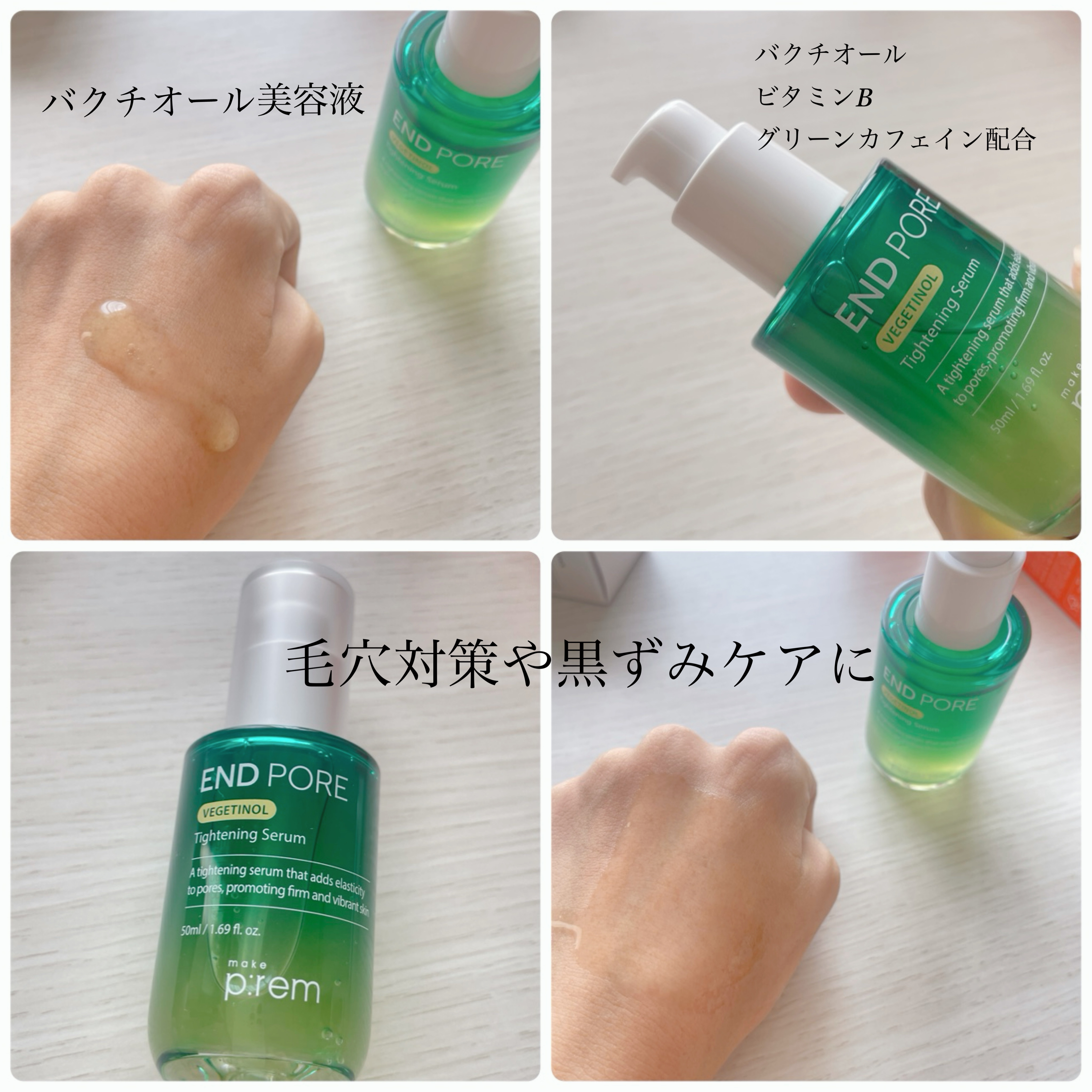エンドポアベジチノールタイト二ングセラム/make prem/美容液を使ったクチコミ（2枚目）