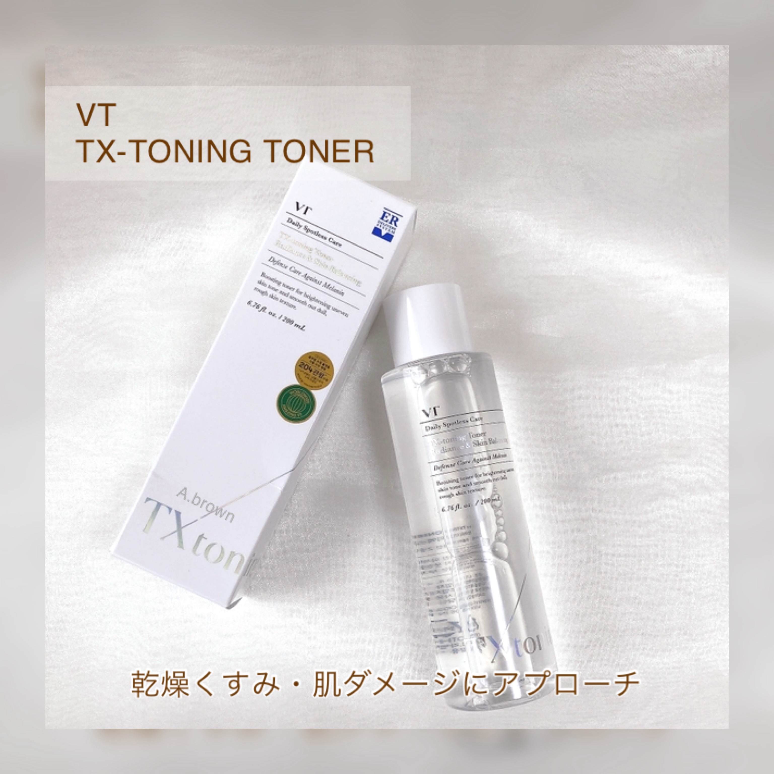 TXトーニングトナー/VT/化粧水を使ったクチコミ（2枚目）