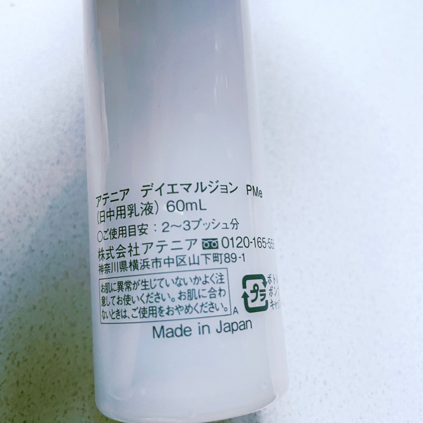 プリマモイスト デイエマルジョン/アテニア/乳液を使ったクチコミ(3枚目)