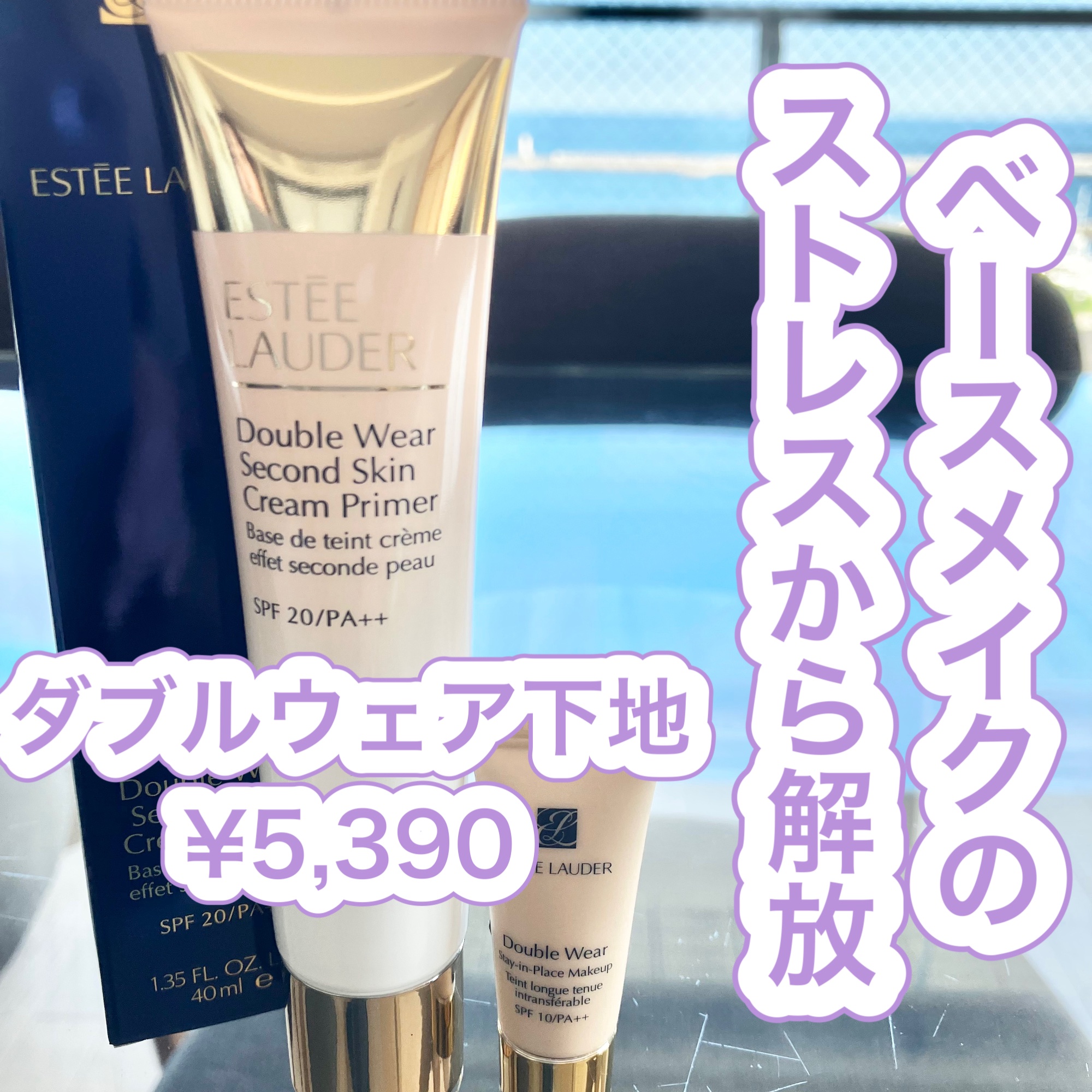 ダブル ウェア ステイ イン プレイス メークアップ /ESTEE LAUDER/リキッドファンデーションを使ったクチコミ（1枚目）