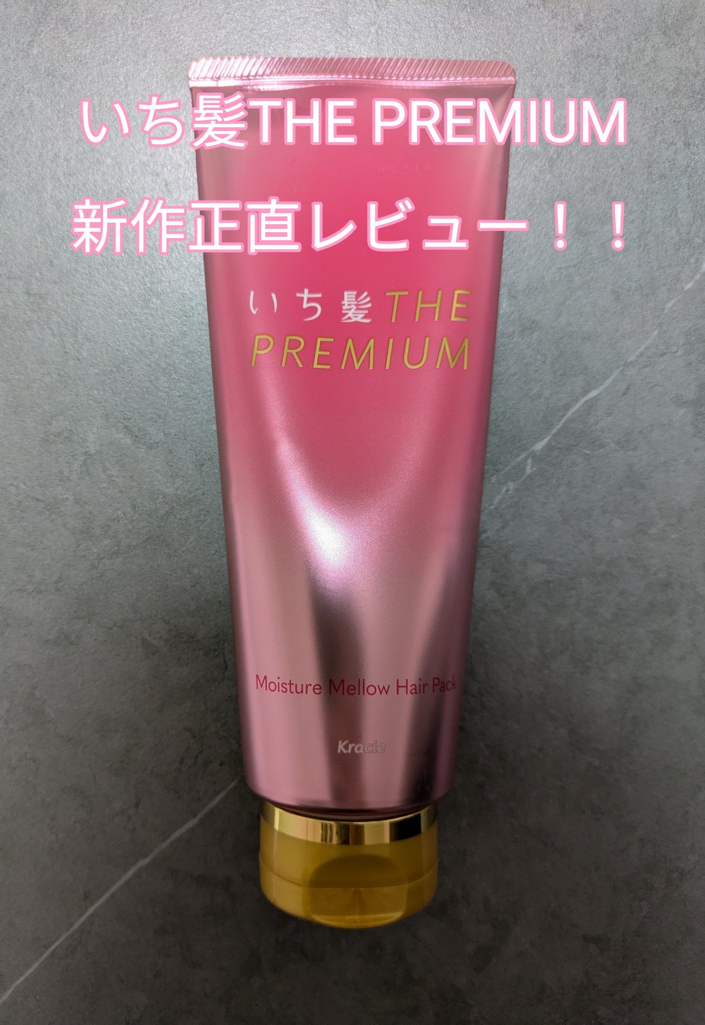 ãã¡é«ªTHE PREMIUMã¢ã€ã¹ãã£ãŒã¡ããŠãã¢ããã¯/ãã¡é«ª/ãã¢ãã¹ã¯ã»ãã¢ããã¯ã䜿ã£ãã¯ãã³ãïŒ1æç®ïŒ