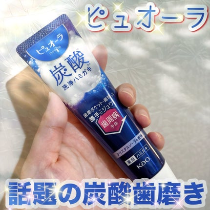 ピュオーラ 炭酸ハミガキ【医薬部外品】/ピュオーラ/歯磨き粉を使ったクチコミ(1枚目)