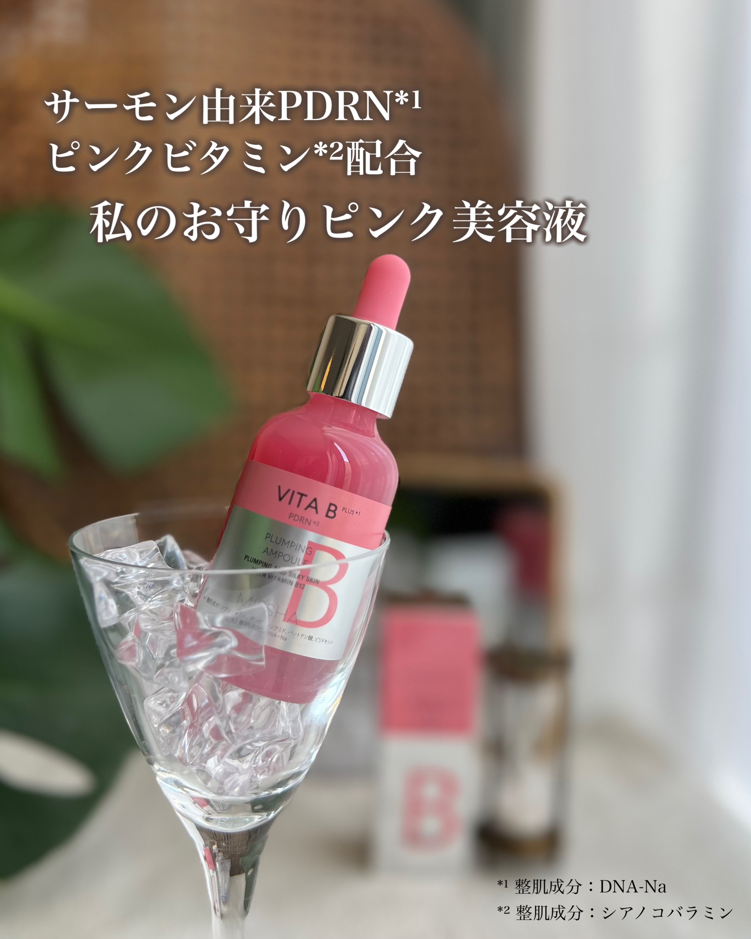 ミシャ ビタビープラス美容液/MISSHA/美容液を使ったクチコミ（2枚目）