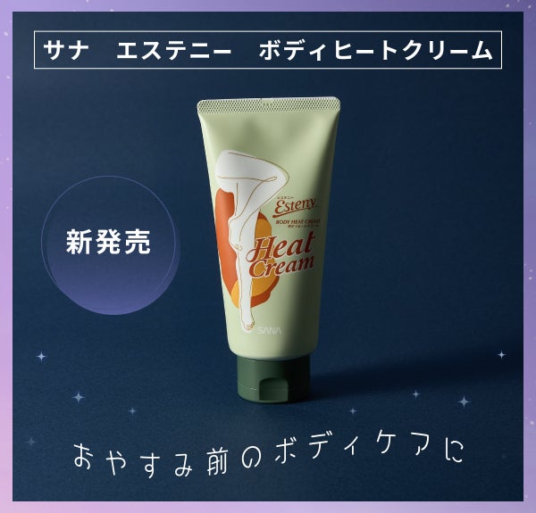 じんわり夜。おやすみ前の新ルーティンに【温感ボディクリーム】の画像
