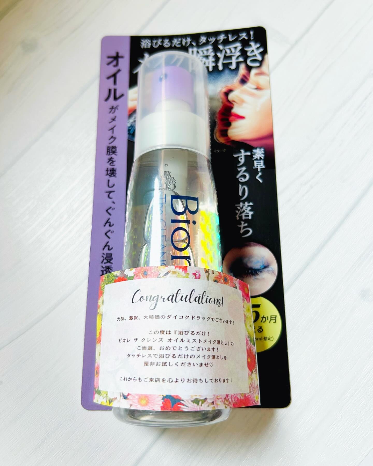 ザ クレンズ オイルミストメイク落とし/ビオレ/オイルクレンジングを使ったクチコミ（2枚目）