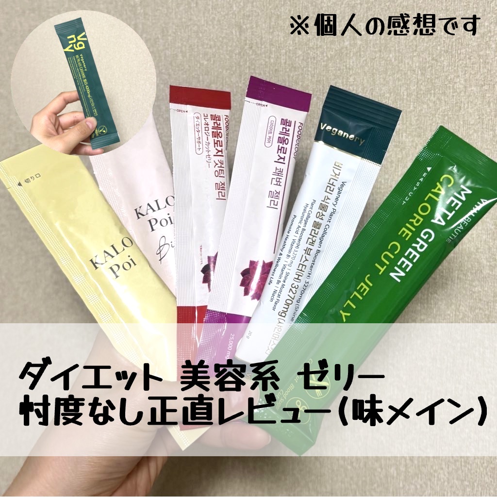 ヴィーガナリー ダイエットゼリー/ダルバ/バランス栄養食を使ったクチコミ（1枚目）