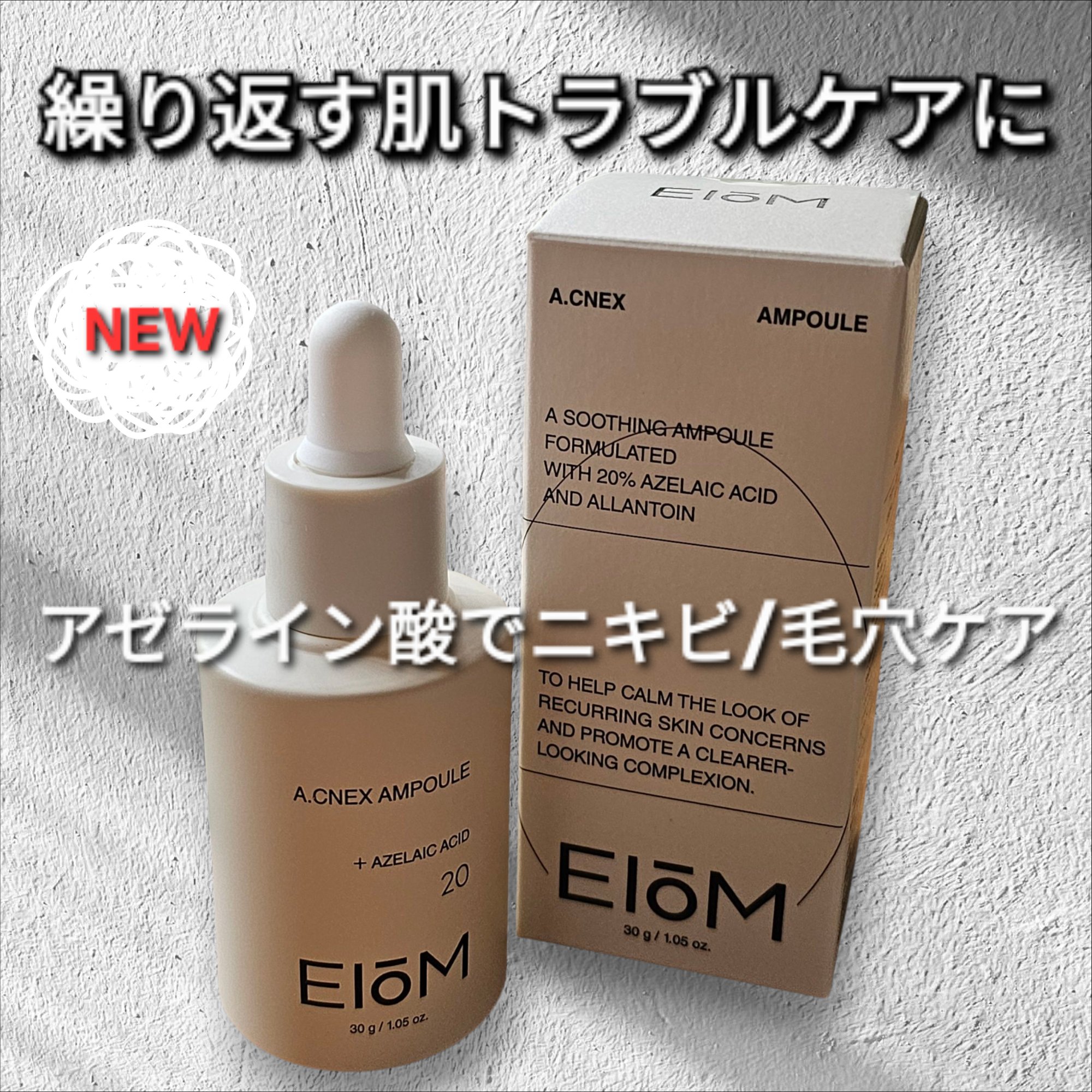 アクネクスアンプル/EIOM/美容液を使ったクチコミ（1枚目）