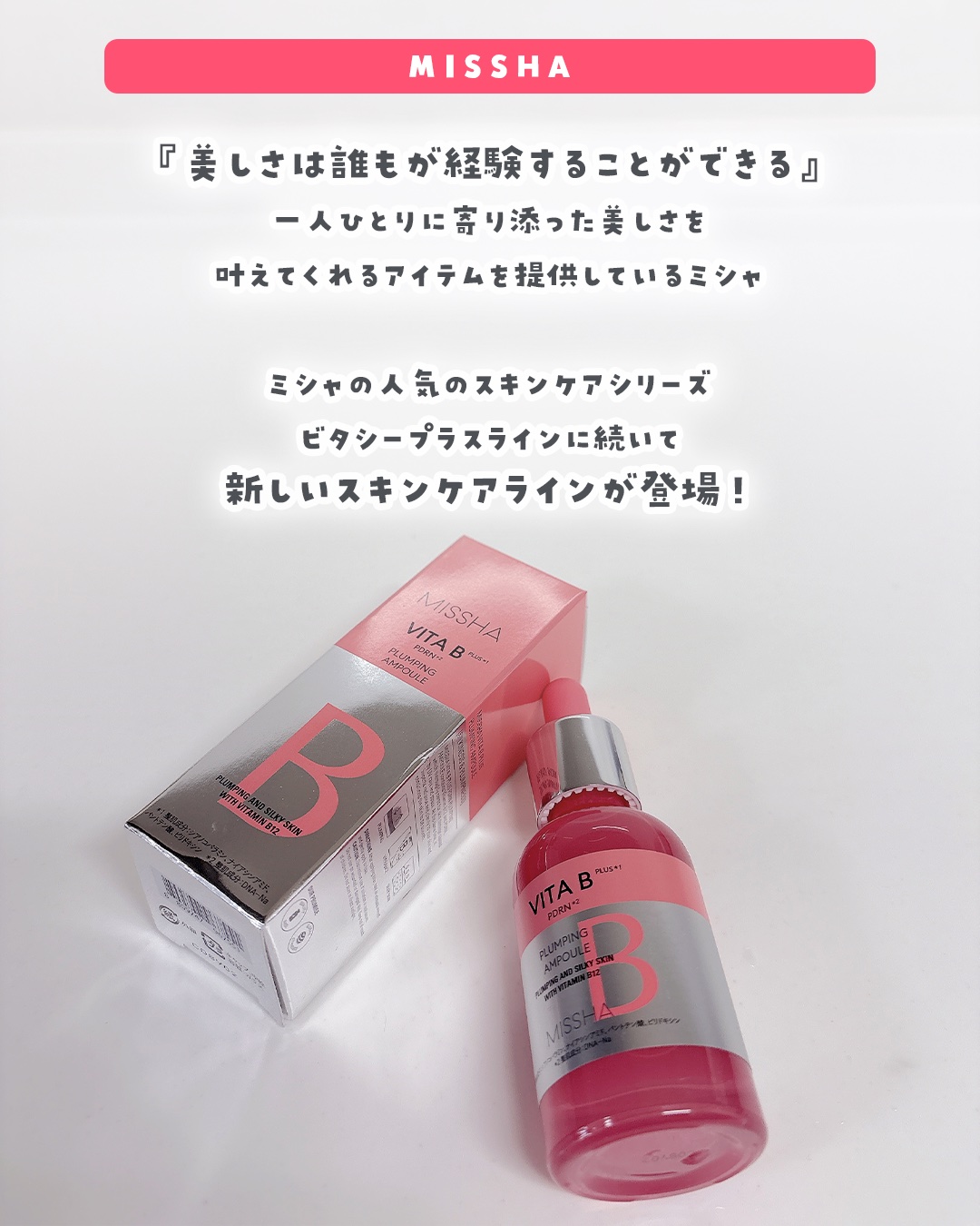 ミシャ ビタビープラス美容液/MISSHA/美容液を使ったクチコミ（2枚目）