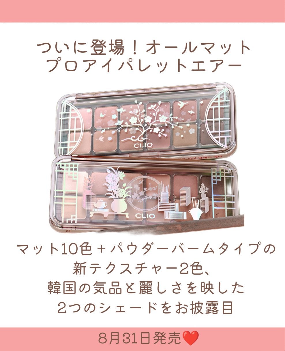 プロ アイ パレット エアー/CLIO/アイシャドウパレットを使ったクチコミ(2枚目)