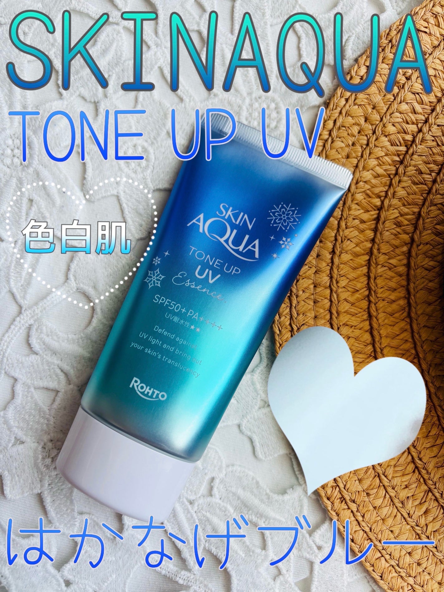 スキンアクア トーンアップUVエッセンス/スキンアクア/日焼け止めクリームを使ったクチコミ(1枚目)