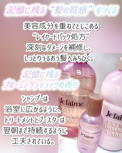 ジュレーム レイヤード シャンプー/ヘアトリートメント (エクストラダメージケア)/Je l'aime/市販シャンプーを使ったクチコミ(3枚目)