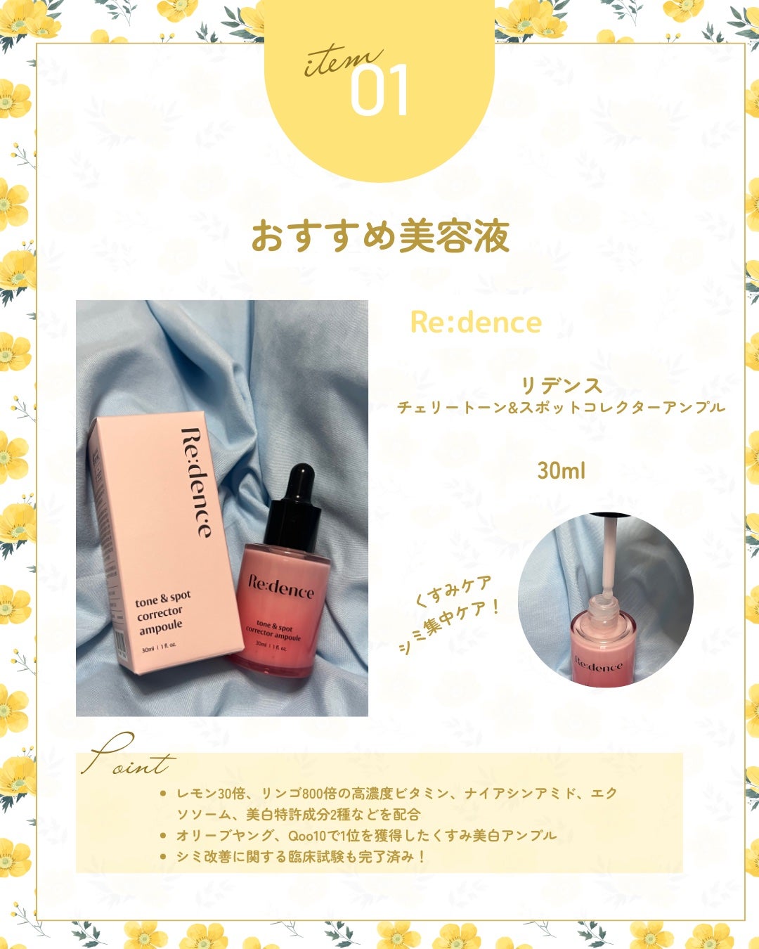 リデンス チェリートーン&スポットコレクターアンプル/redence/美容液を使ったクチコミ(1枚目)