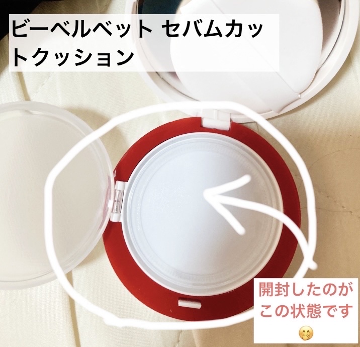 ビーベルベット セバムカットクッション/espoir/プレストパウダーを使ったクチコミ（2枚目）