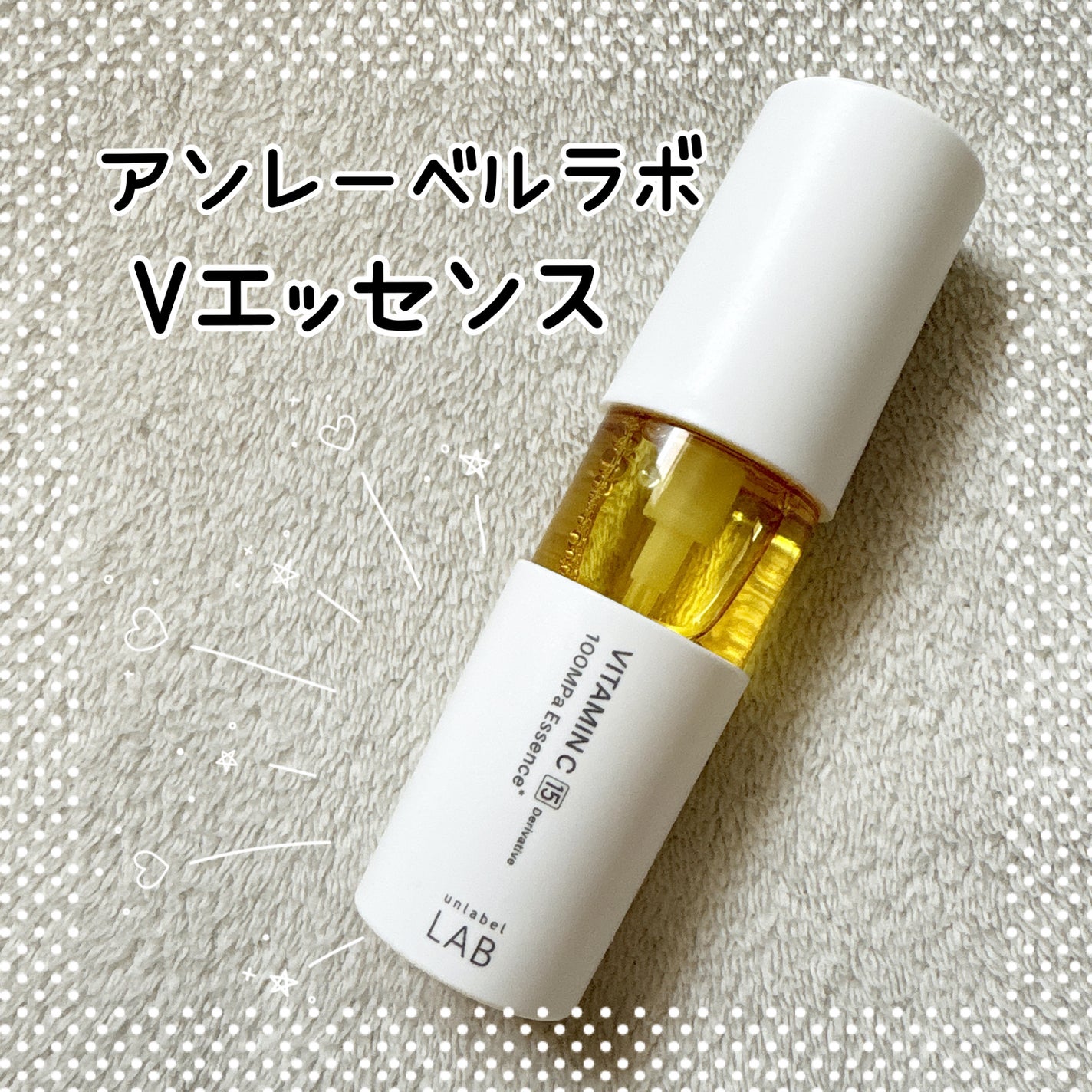 V エッセンス/unlabel/美容液を使ったクチコミ(1枚目)