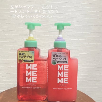 モイストブーストシャンプー/モイストブーストトリートメント/MEMEME/市販シャンプーを使ったクチコミ(2枚目)