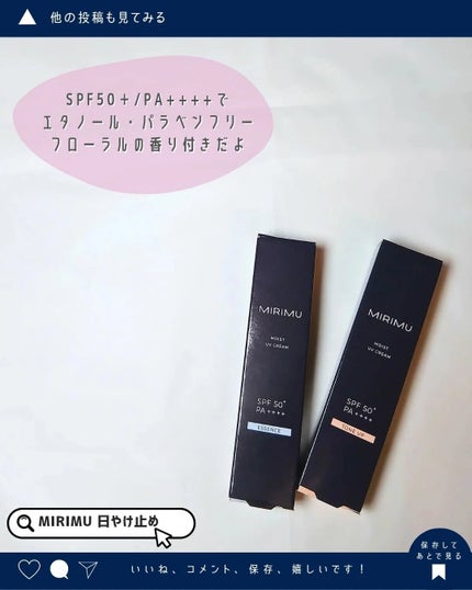 モイストUVクリーム/MIRIMU/日焼け止めクリームを使ったクチコミ(4枚目)