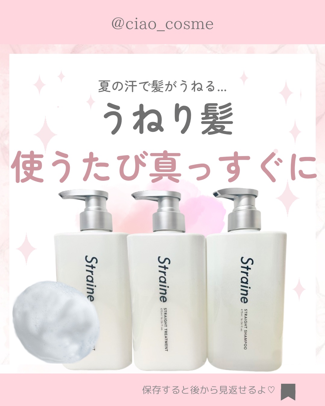 ストレートシャンプー/ストレートトリートメント ホワイトブロッサムの香り/Straine/市販シャンプーを使ったクチコミ（1枚目）