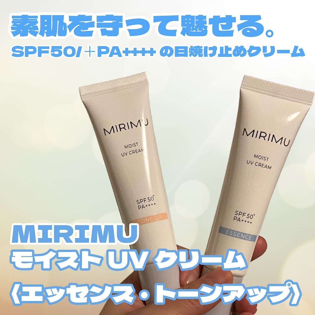 モイストUVクリーム/MIRIMU/日焼け止めクリームを使ったクチコミ（1枚目）