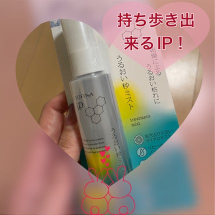 うるおい秒ミスト/SOFINA iP/ミスト状化粧水を使ったクチコミ(1枚目)