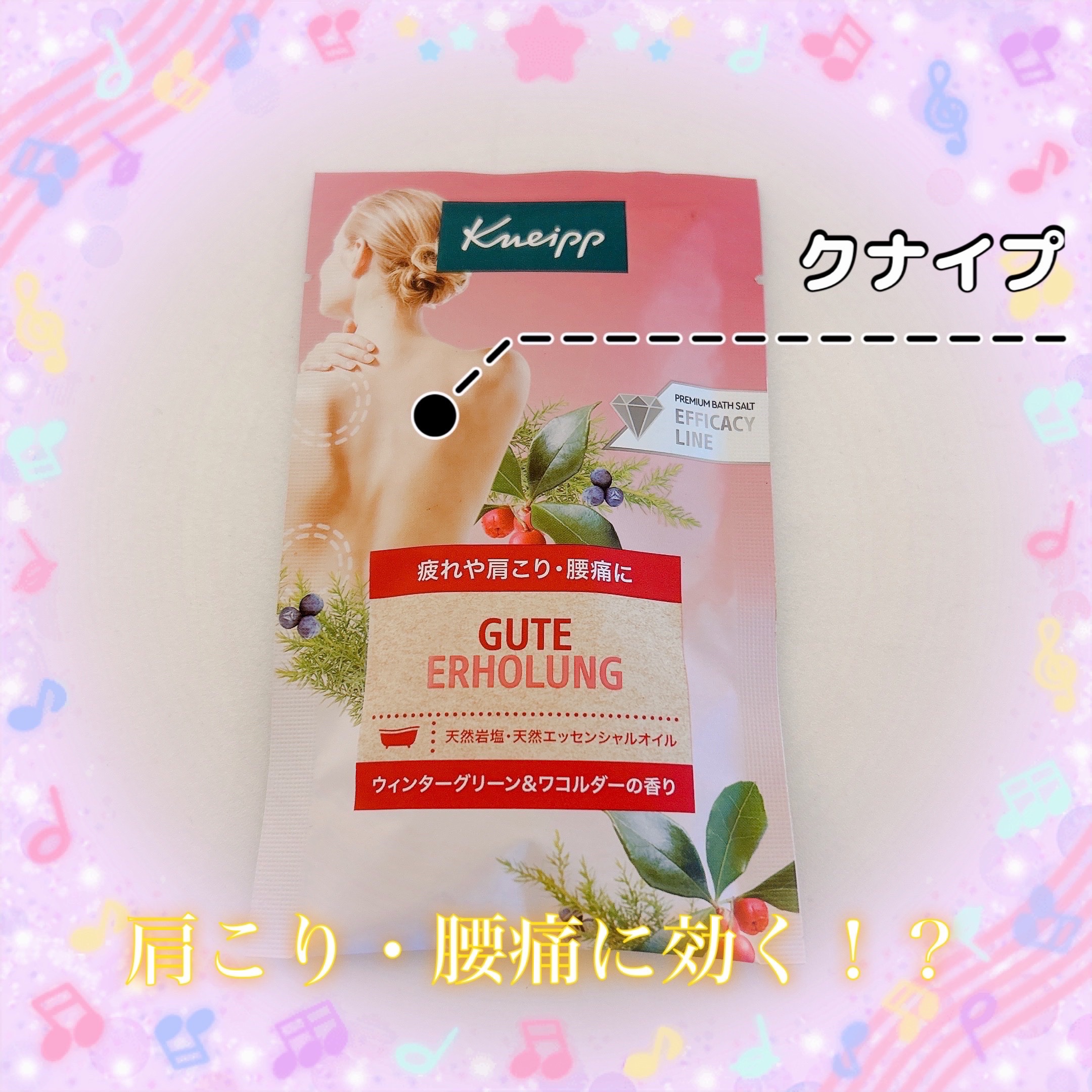 クナイプ グーテエアホールング バスソルト ウィンターグリーン&ワコルダーの香り 50g/クナイプ/無機塩系入浴剤を使ったクチコミ（1枚目）