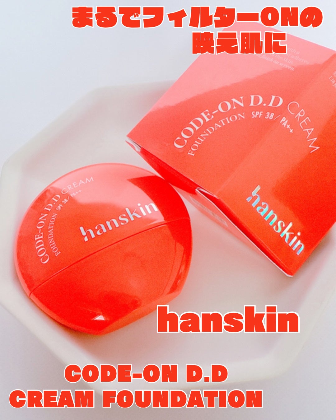 CODEON DDクリームファンデーション/ハンスキン/クリーム・エマルジョンファンデーションを使ったクチコミ(1枚目)