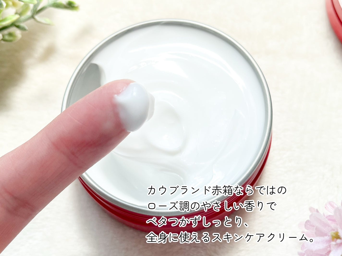 カウブランド 赤箱ビューティクリーム/カウブランド/ボディクリームを使ったクチコミ(2枚目)