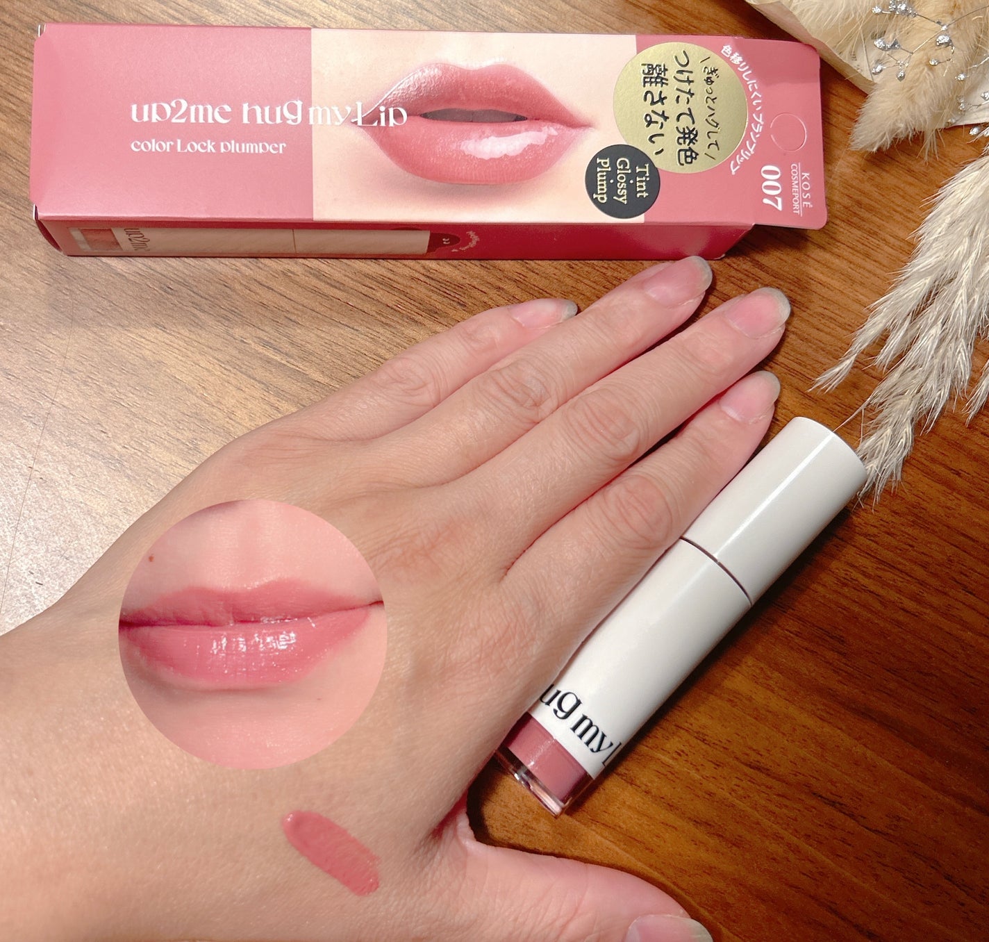 アップトゥーミー ハグマイリップ カラーロックプランパー/up2me/リッププランパーを使ったクチコミ(5枚目)
