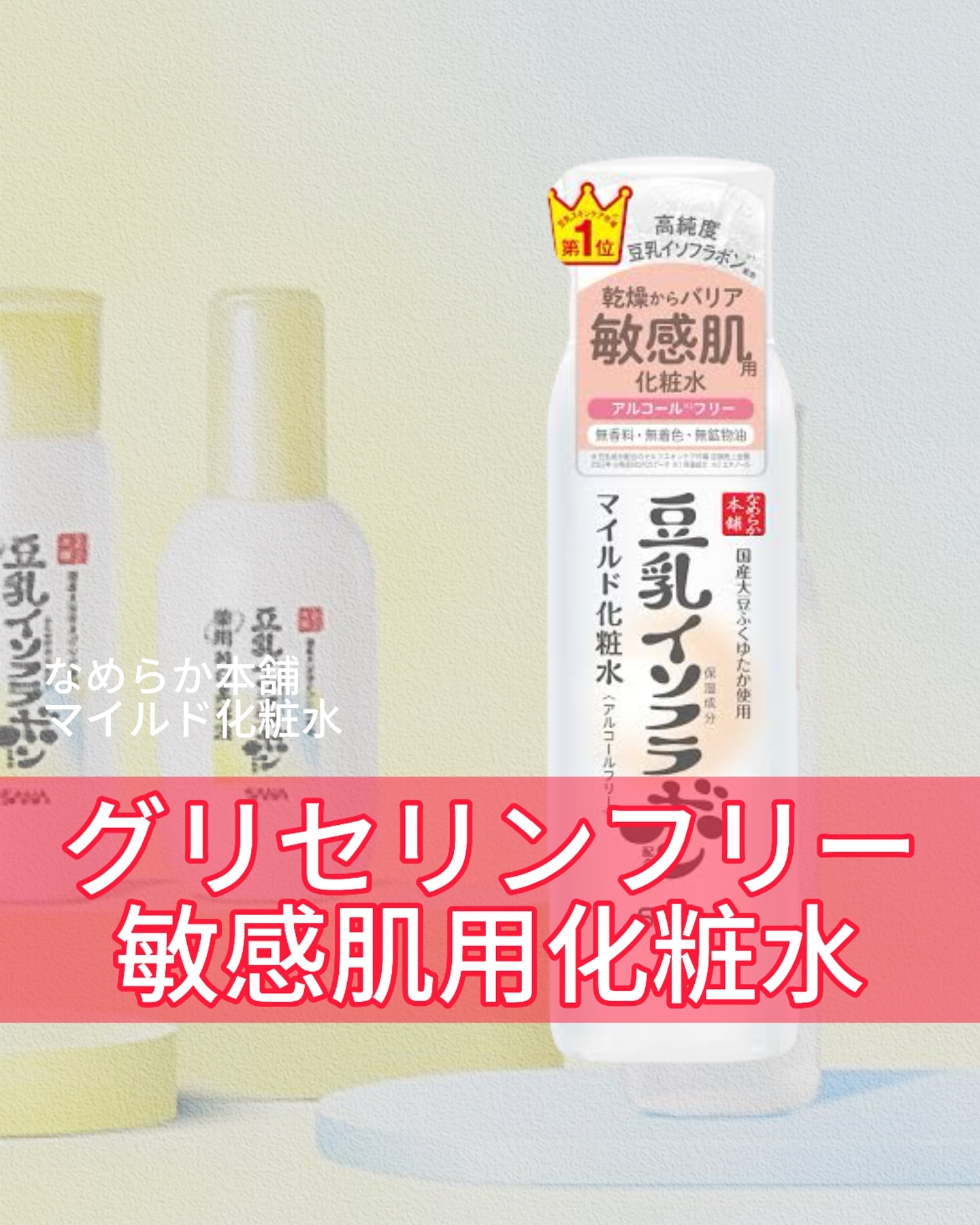 なめらか本舗 マイルド化粧水 NC/なめらか本舗/化粧水を使ったクチコミ（1枚目）