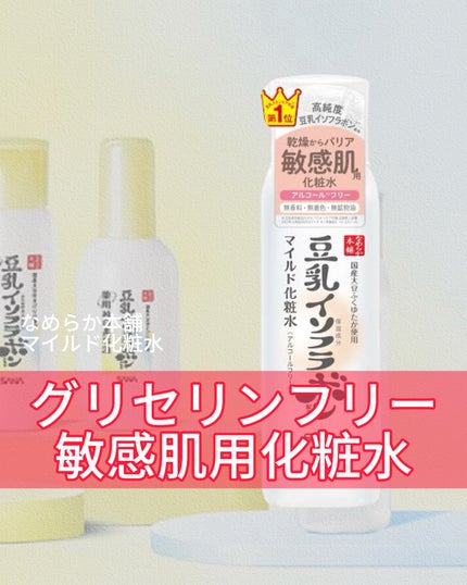 なめらか本舗 マイルド化粧水 NC/なめらか本舗/化粧水を使ったクチコミ(1枚目)