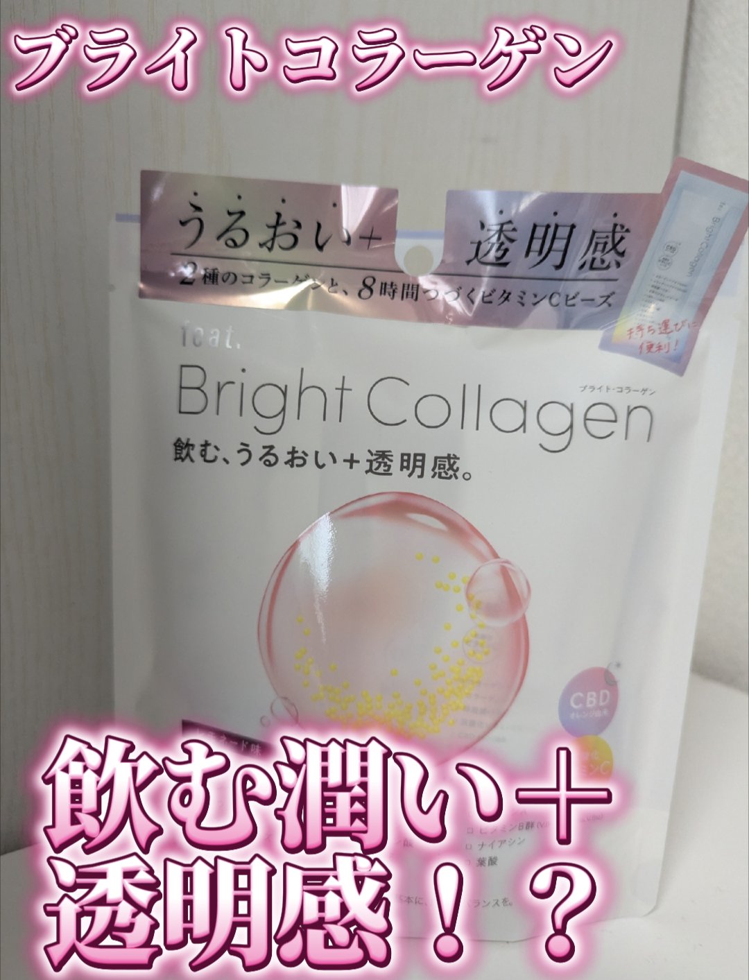 ブライト コラーゲン/Feat./美容サプリメントを使ったクチコミ（1枚目）