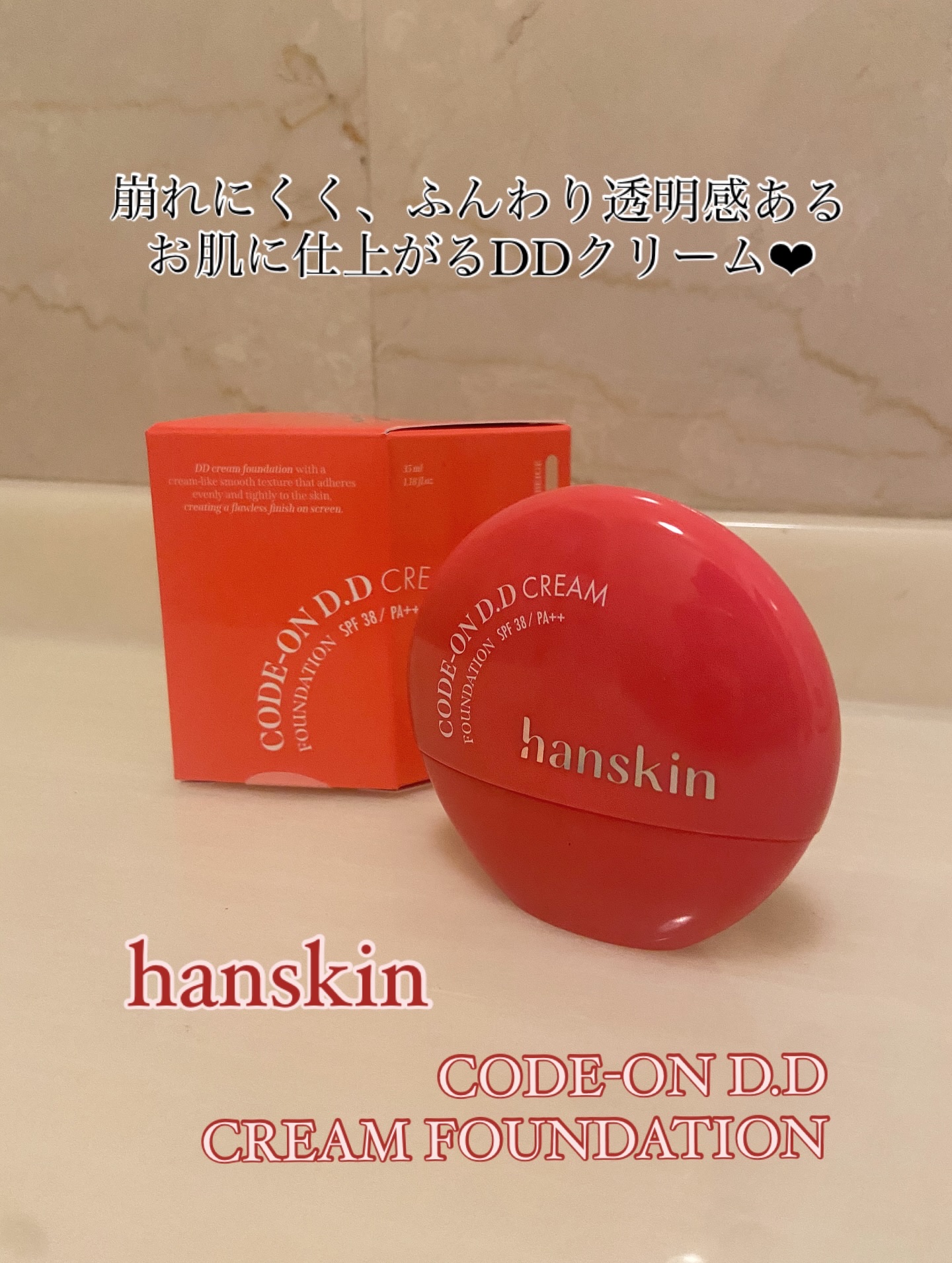 CODEON DDクリームファンデーション/ハンスキン/クリーム・エマルジョンファンデーションを使ったクチコミ（1枚目）