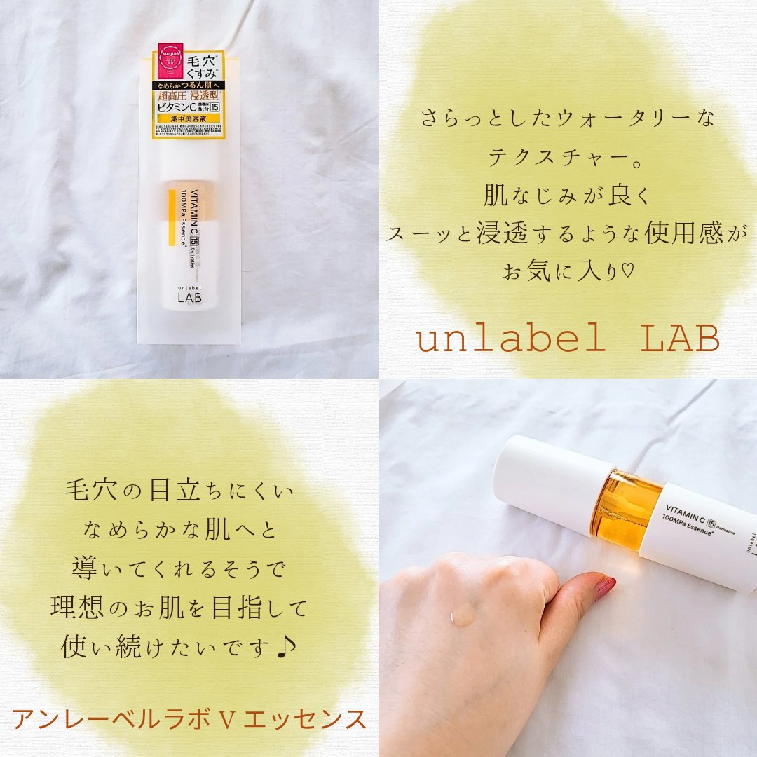 V エッセンス/unlabel/美容液を使ったクチコミ（2枚目）